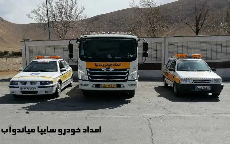 امداد خودرو سایپا میاندوآب